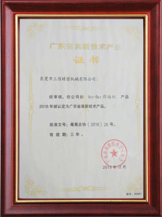  Hot Bar焊接机认证证书