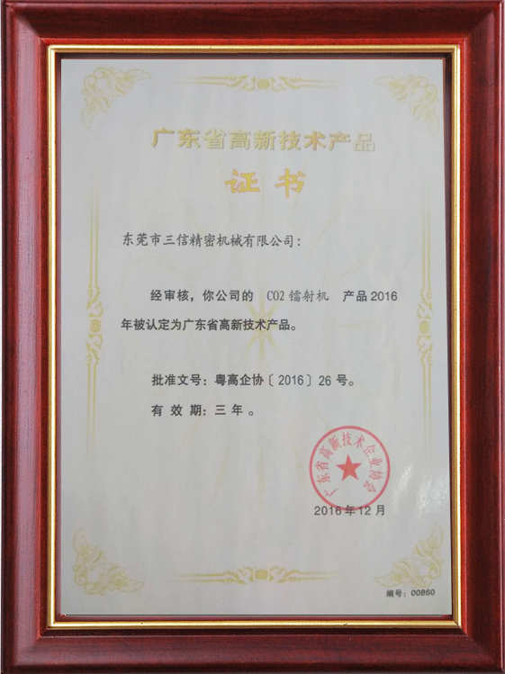  CO2镭射机认证证书